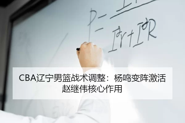 liao-ning-nan-lan-zhan-shu-tiao-zheng-yang-ming-bian-zhen-ji-huo-zhao-ji-wei-he-xin-zuo-yong-2-639.jpg
