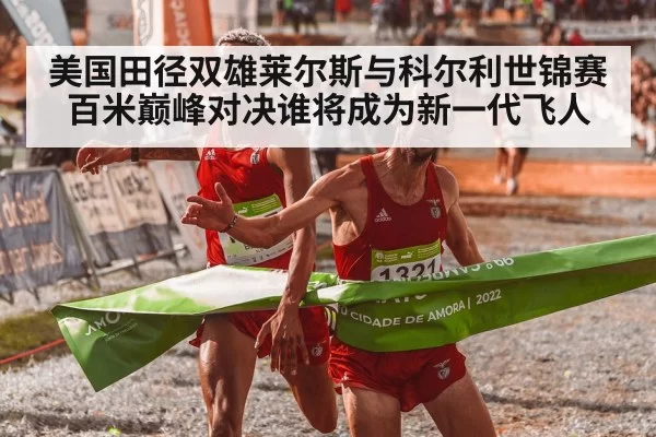 athletics race finish