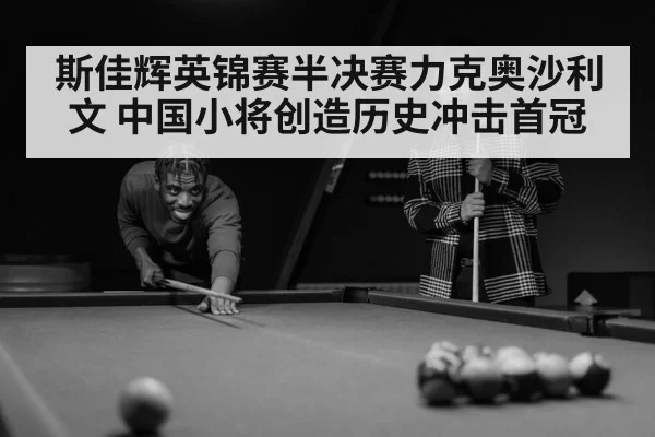 snooker player focus