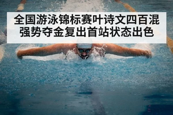 swimmer