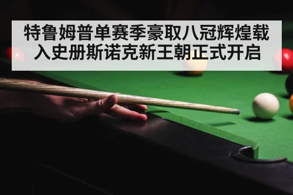 snooker championship