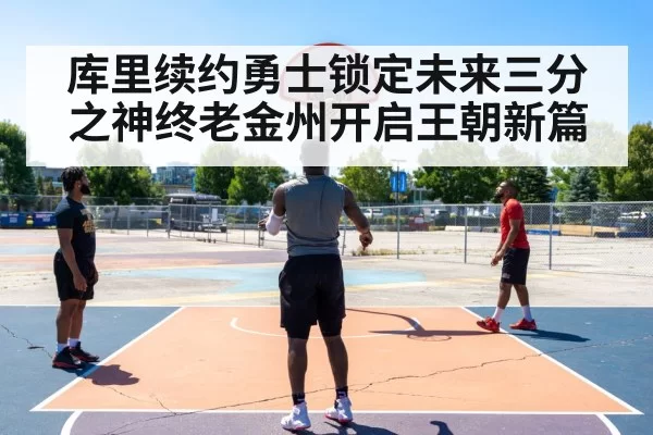 basketball three point shot