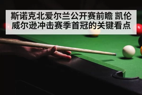 snooker championship